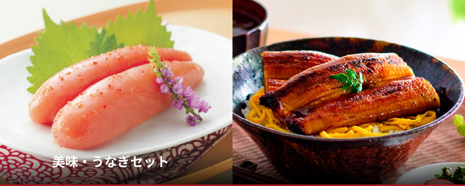 美味・うなぎセット