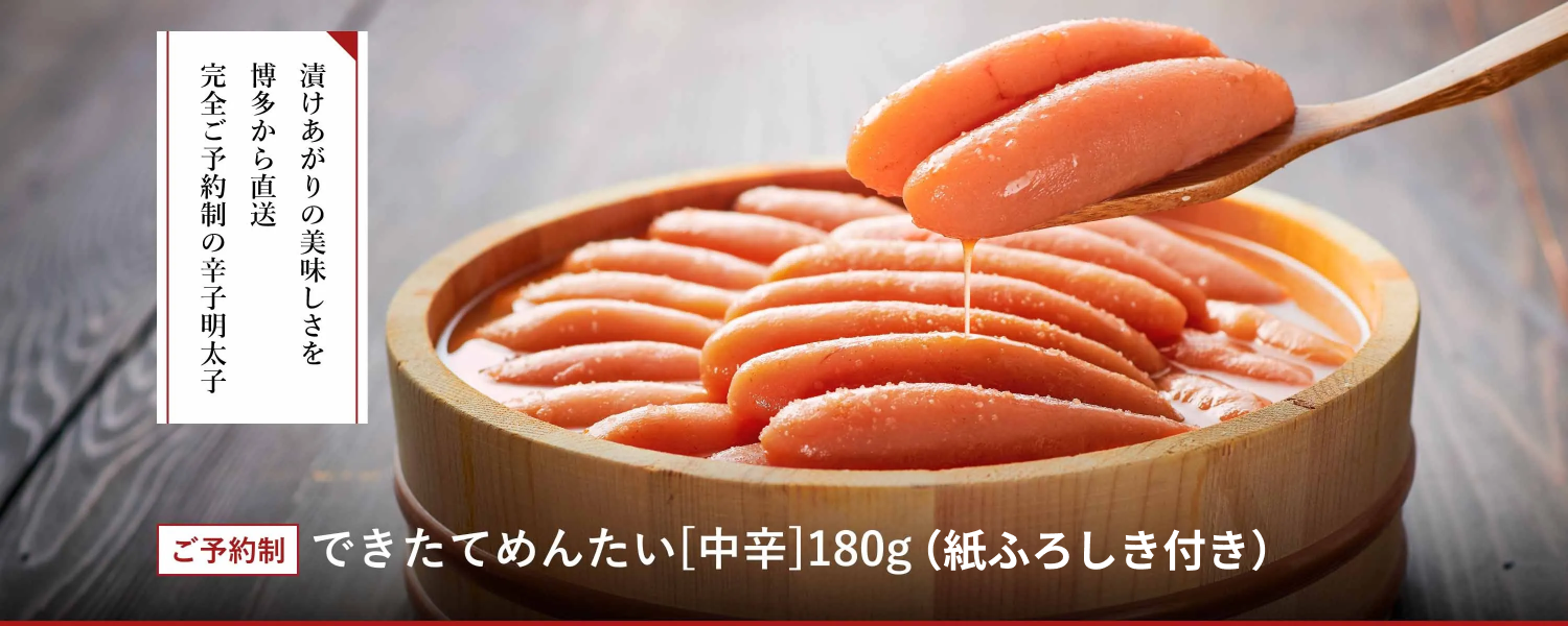 できたてめんたい(樽)180g（紙ふろしき付き）