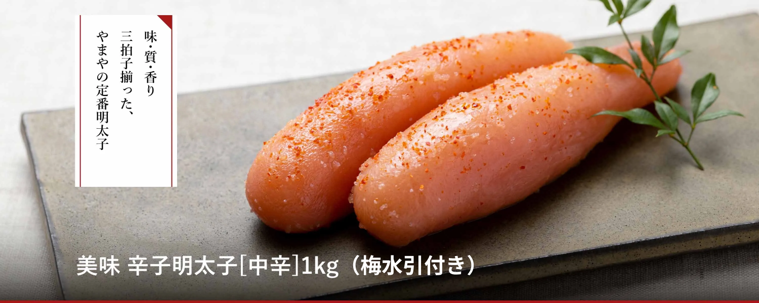 美味 辛子明太子(樽)1kg（梅水引付き）