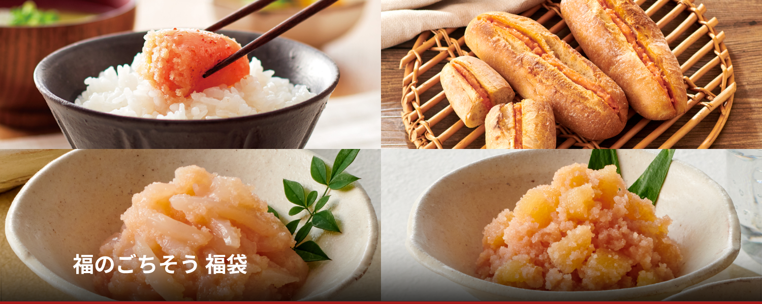 福のごちそう 福袋