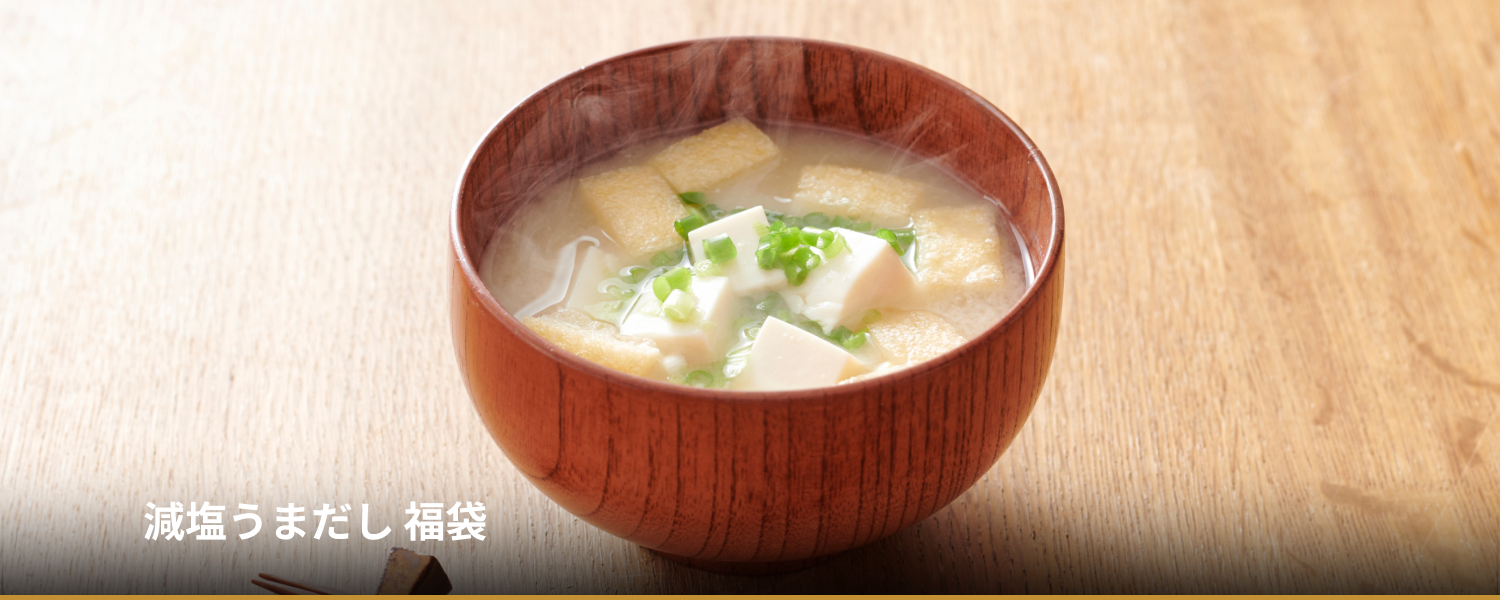 減塩うまだし福袋