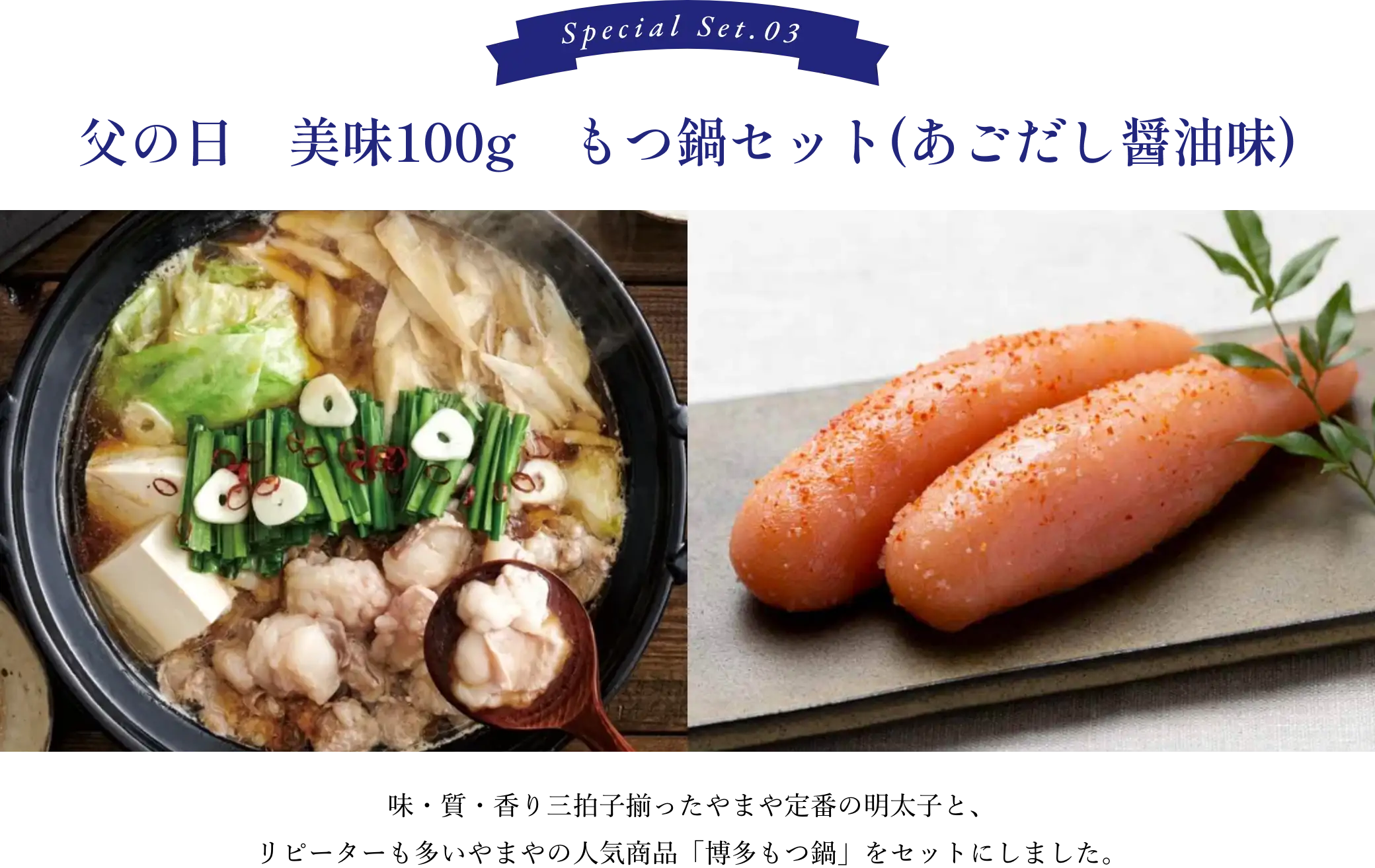 父の日 美味・もつ鍋(醤油) 逢初Blueセット