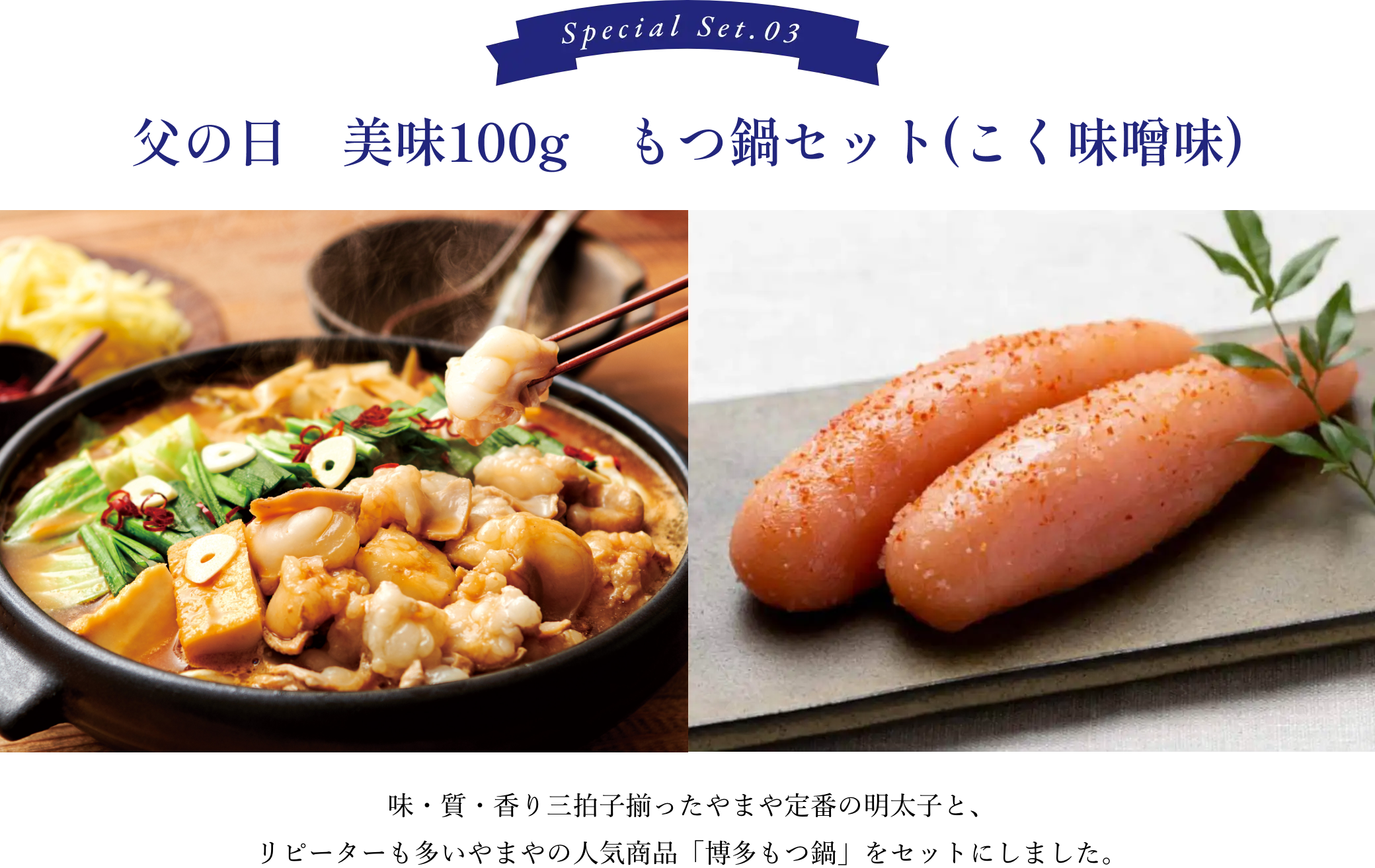 父の日 美味100g もつ鍋セット(味噌)