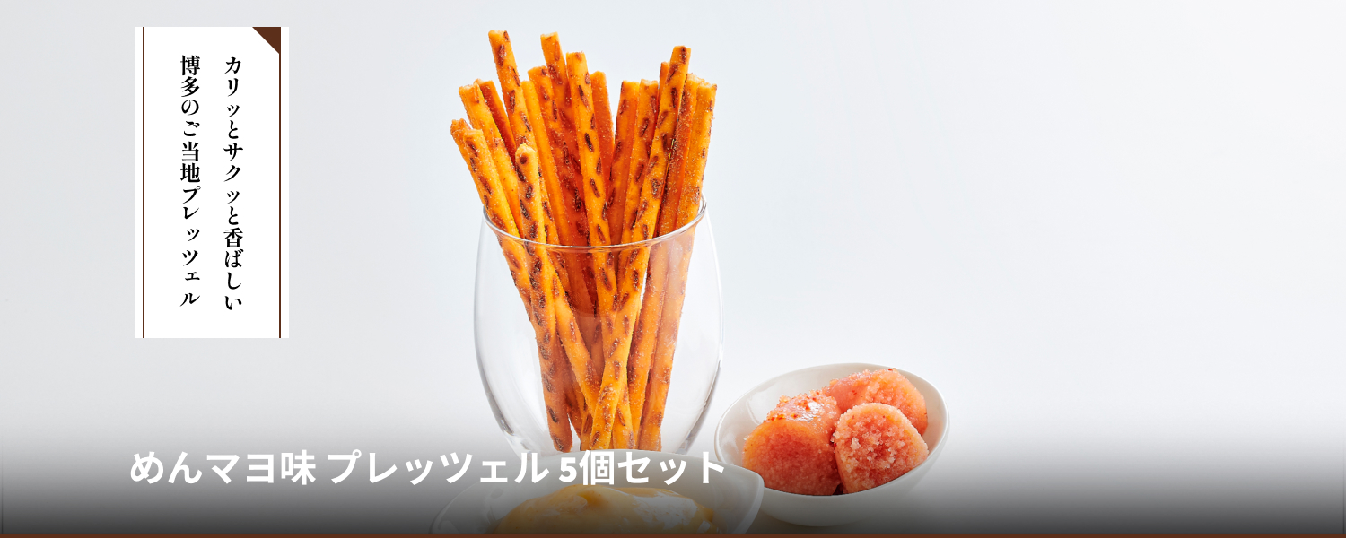 めんマヨ味 プレッツェル 5個セット