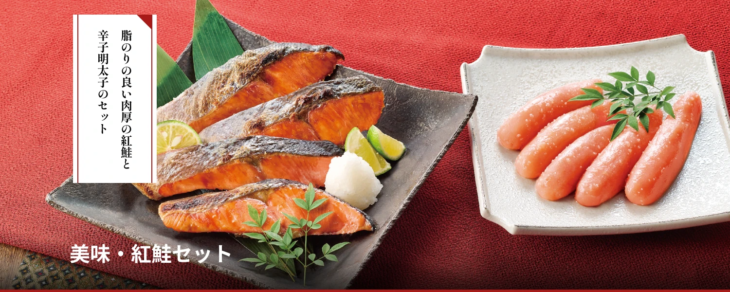 美味・焼き魚セット