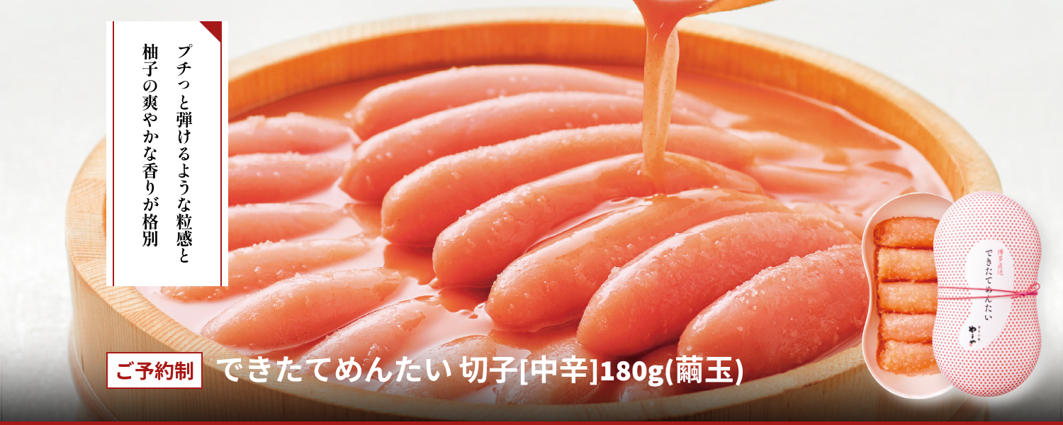 できたてめんたい 切子 繭玉