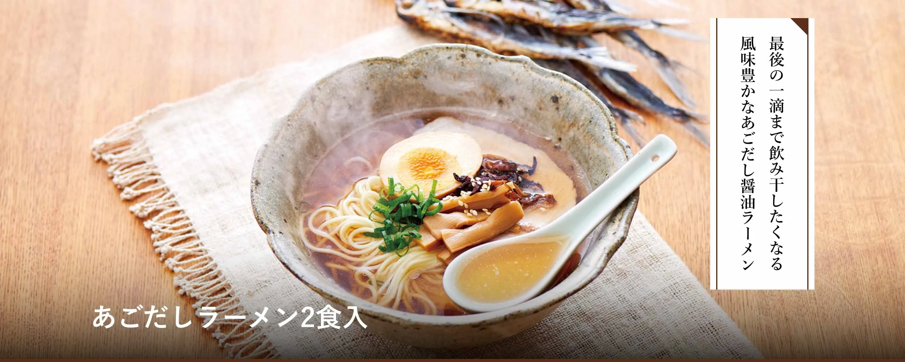 あごだしラーメン2食入