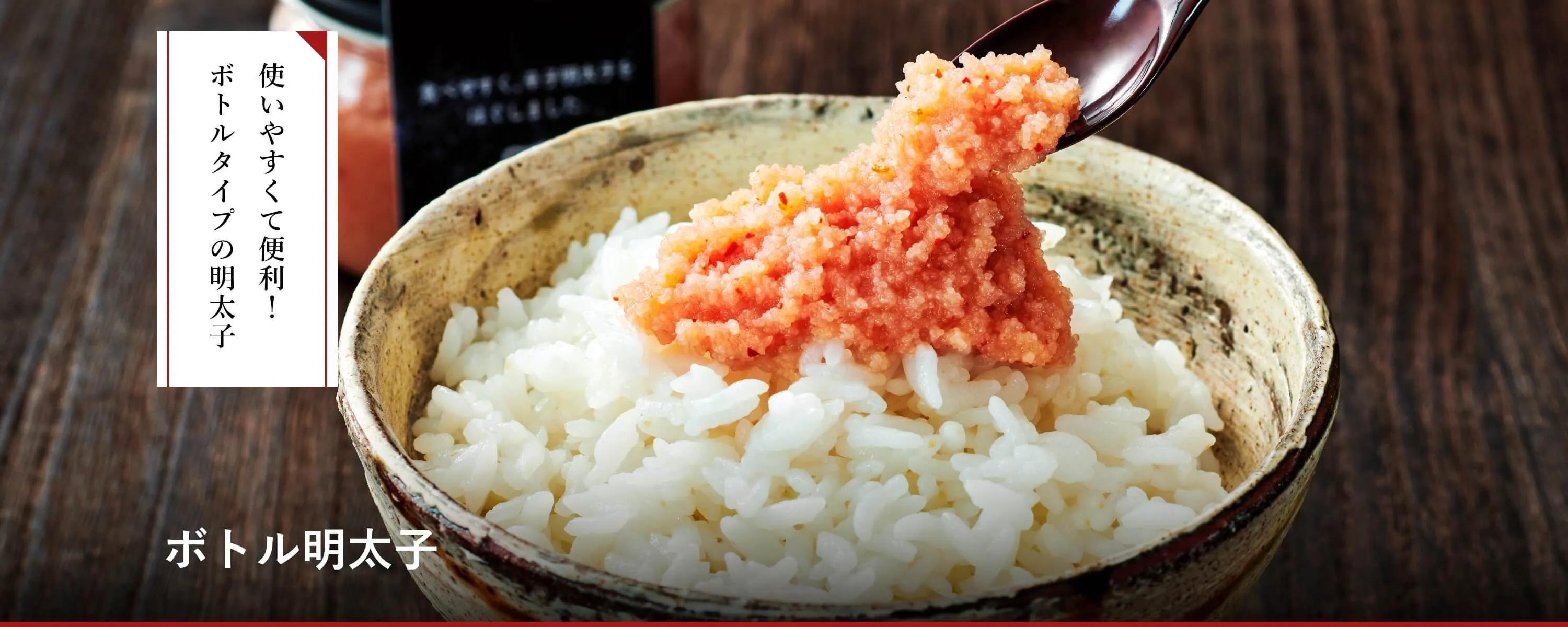 ボトル明太子｜博多の味 明太子のやまや｜公式通販サイト