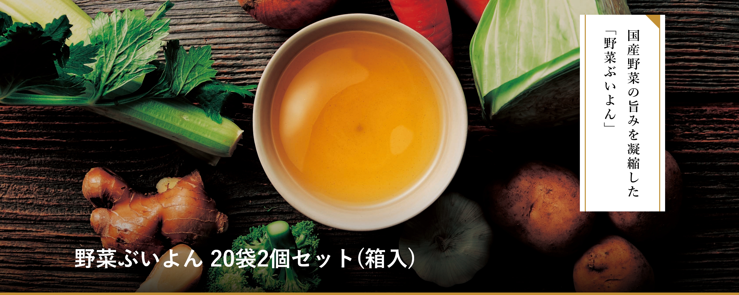 野菜ぶいよん 20袋2個セット(箱入)