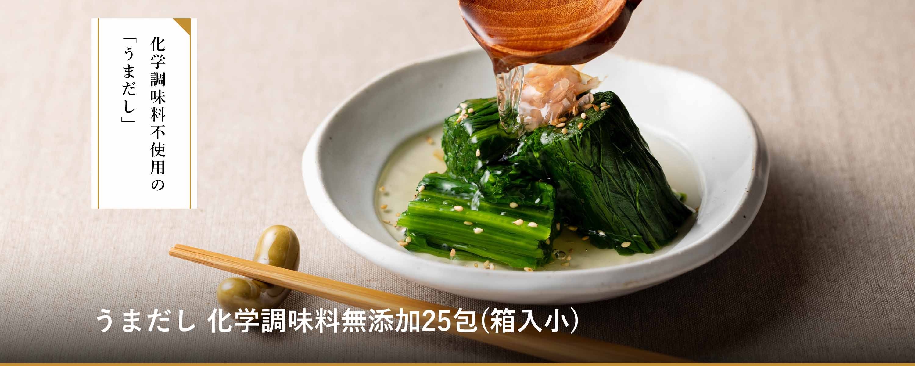 うまだし 化学調味料無添加25包(箱入小)
