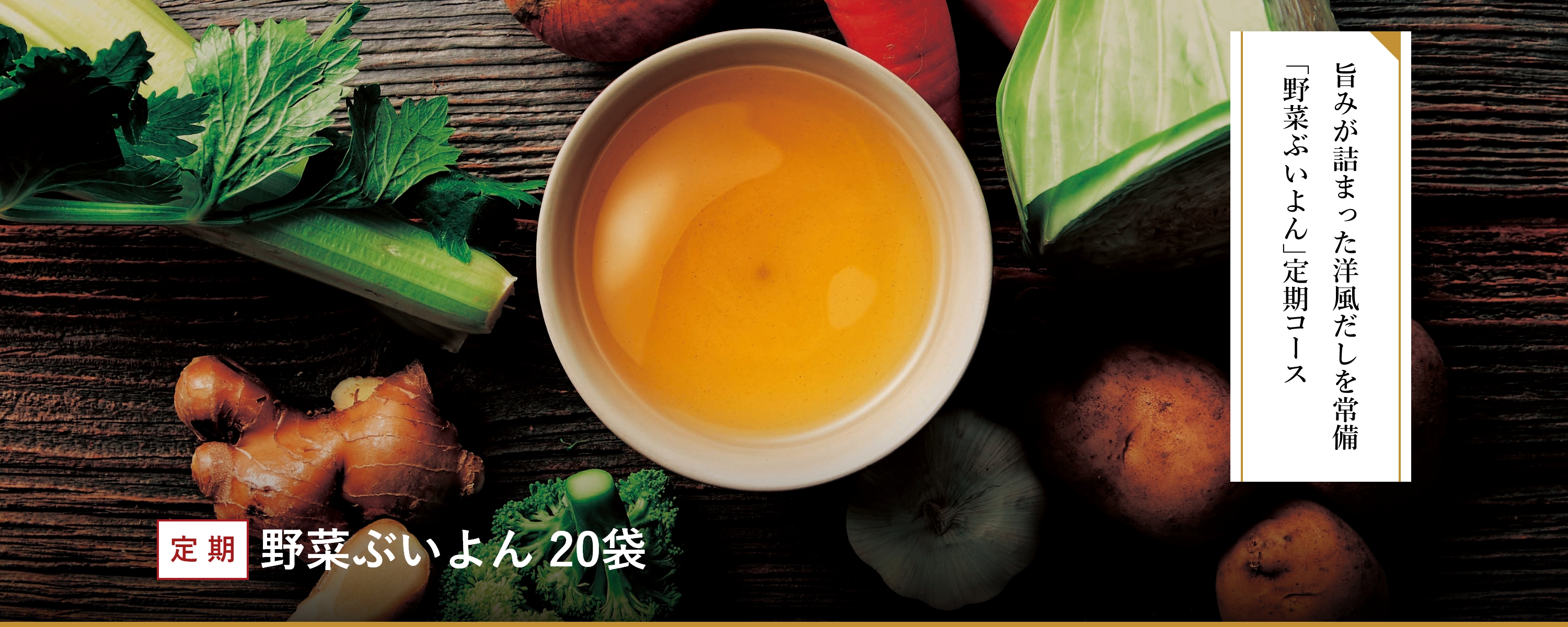 [定期]野菜ぶいよん 20袋