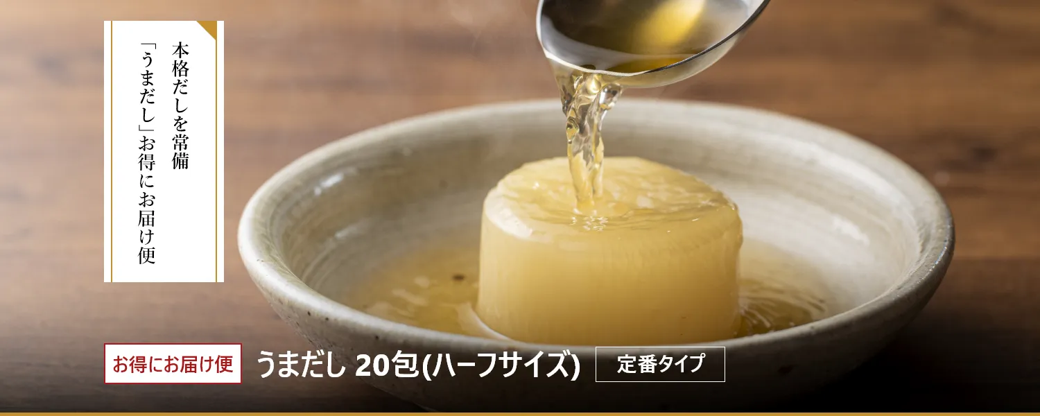 [定期]うまだし 20包(ハーフサイズ)