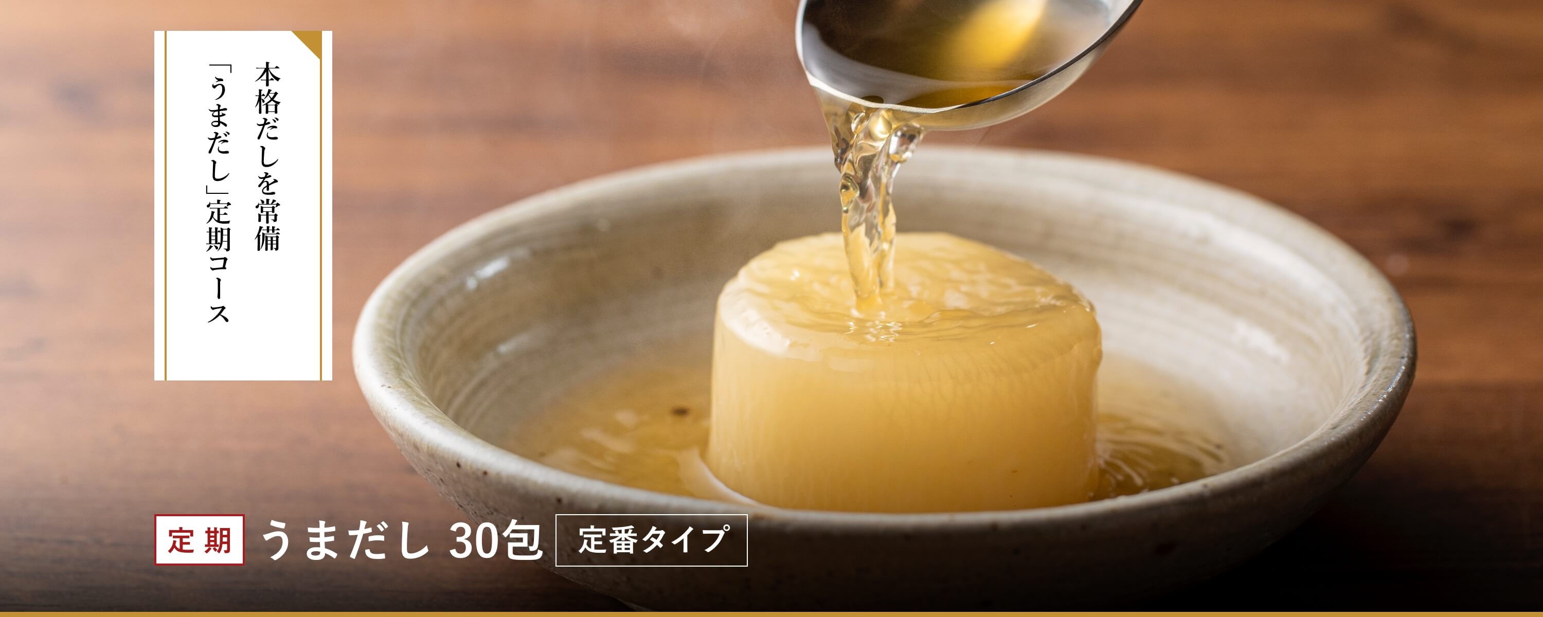 [定期]うまだし 30包