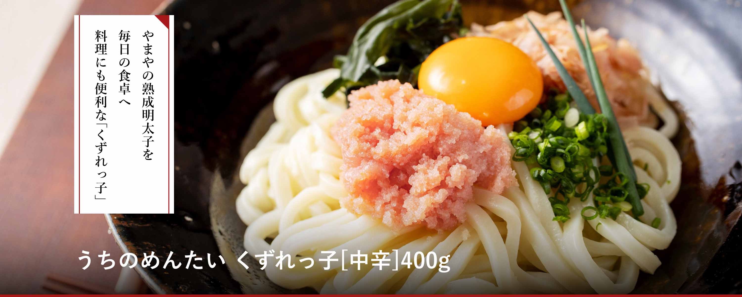うちのめんたい くずれっ子400g