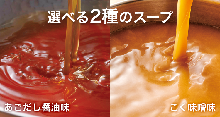 選べる2種のスープ