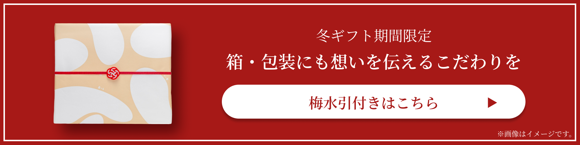 梅水引付きはこちら