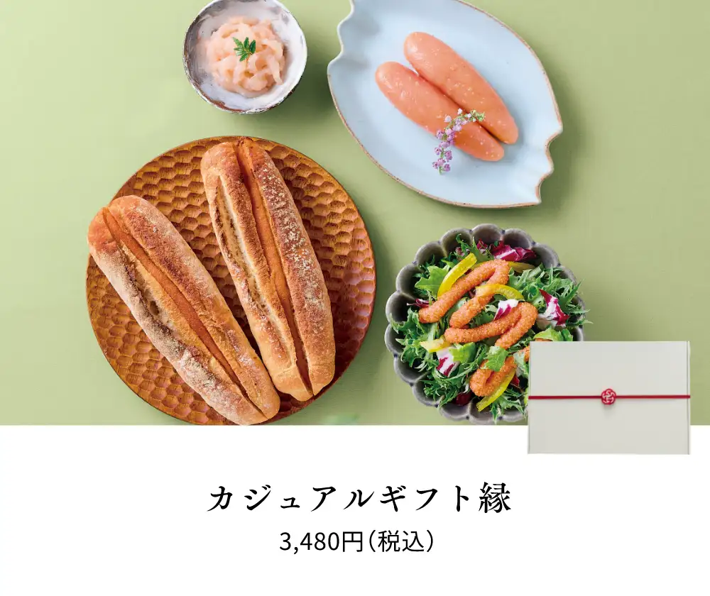 カジュアルギフト縁／3,480円(税込)