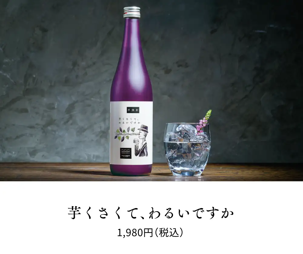 芋くさくて、わるいですか／1,980円(税込)