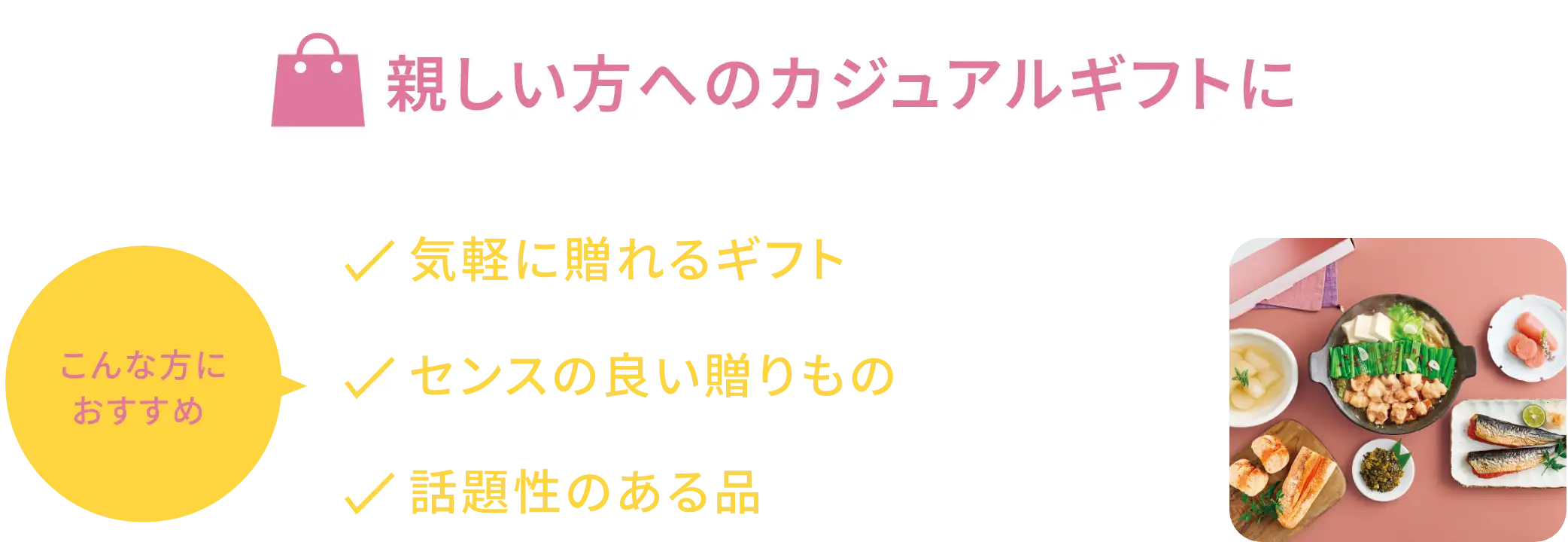 親しい方へのカジュアルギフトに
