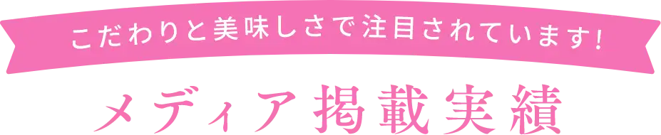 メディア掲載情報