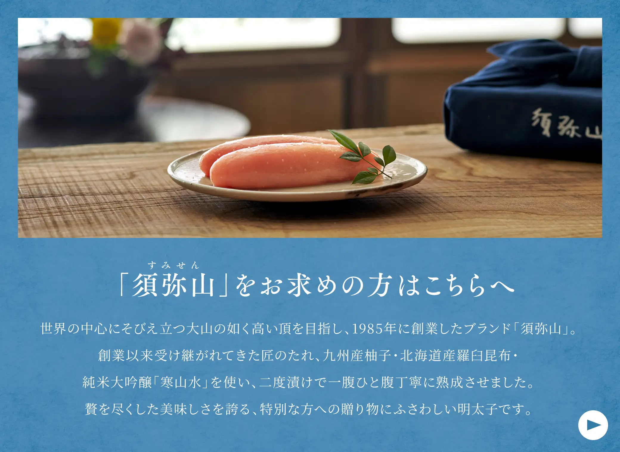 須弥山をお求めの方はこちらへ