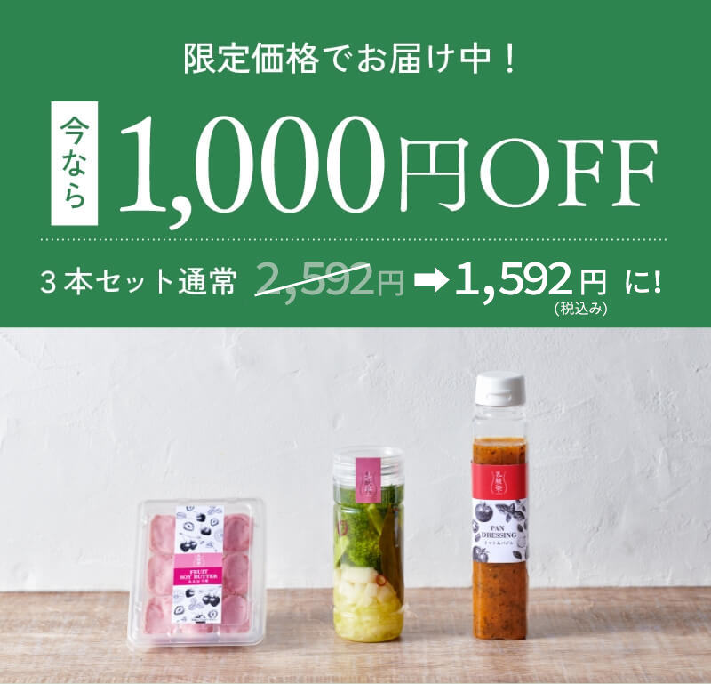 限定価格でお届け中！ 今なら1,000円OFF 3本セット通常 3,582円→2,580円に！（税・送料込み）